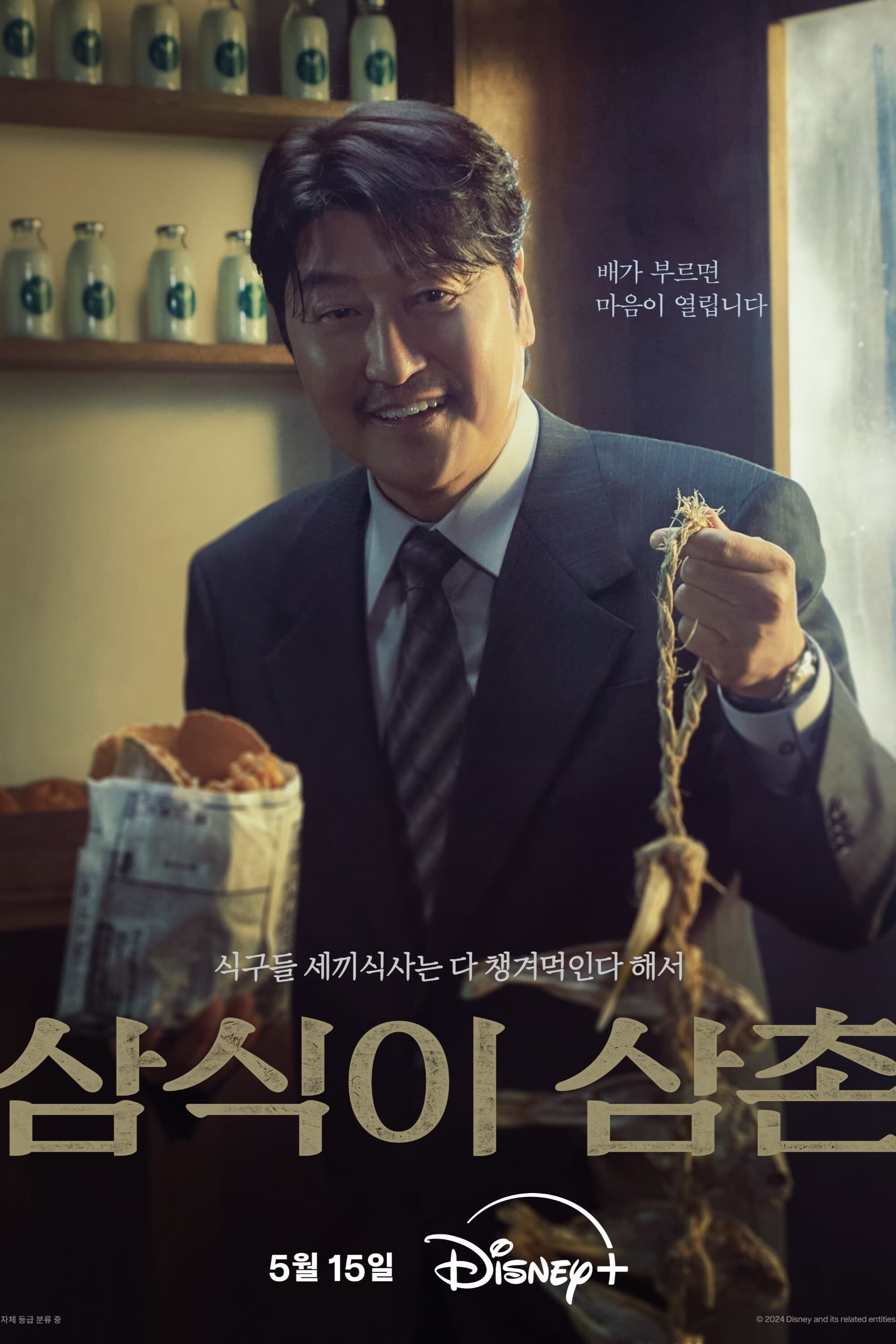Uncle Samsik海报
