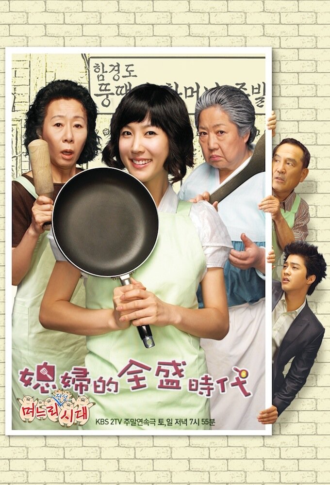 Golden Era of Daughter in Law海报