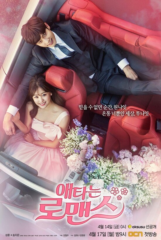 My Secret Romance海报